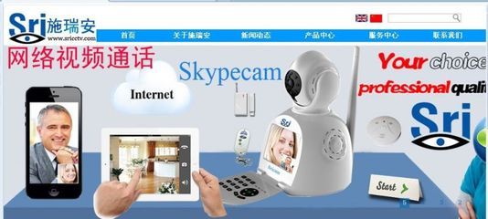 Sricam網(wǎng)絡攝像機 移動偵測與網(wǎng)絡電話功能，構筑全方位智能安全防護體系