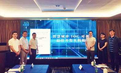 睿呈主編《智慧城市IOC可視化最佳開發實踐》正式發布，為北京軟件開發注入新動能